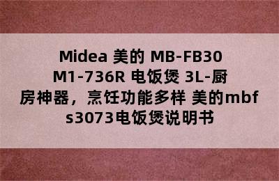 Midea 美的 MB-FB30M1-736R 电饭煲 3L-厨房神器，烹饪功能多样 美的mbfs3073电饭煲说明书